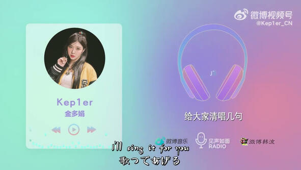 14.04.2023 (DAYEON) Kep1er Weibo Radio